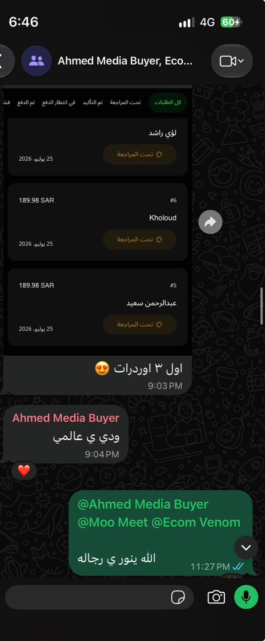 محادثة عن أول ثلاثة طلبات وتظهر الطلبات تحت المراجعة